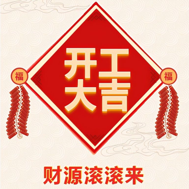 襄陽鼎業裝飾設計有限公司開工啦！